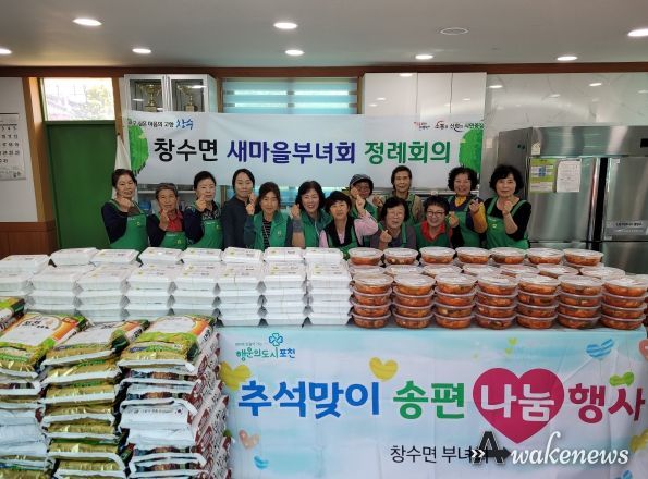 포천시 창수면 새마을남녀지도자협의회, 추석맞이 송편나눔 행사