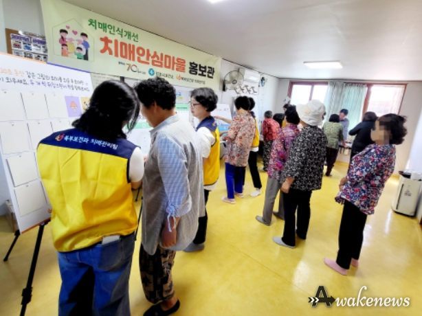 치매안심마을 치매인식개선 홍보관