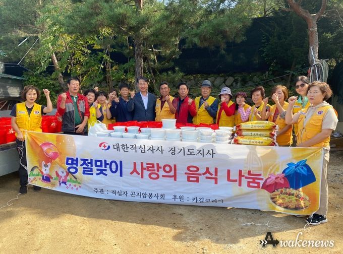 대한적십자사 광주시 곤지암봉사회, 저소득 소외계층에 추석맞이 사랑의 음식 나눔