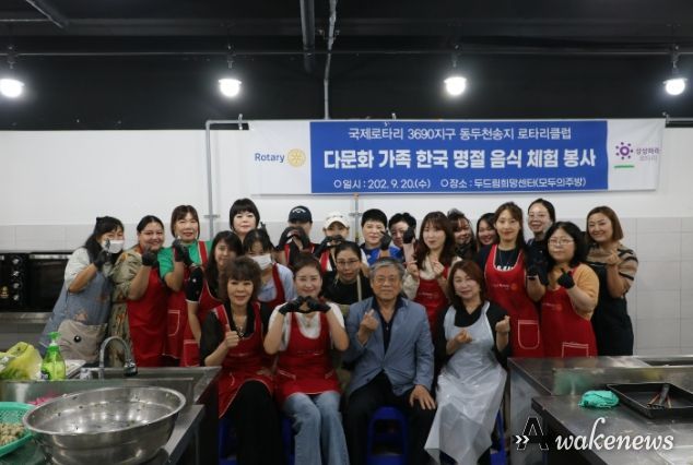 동두천시 송지로타리클럽, 다문화 가정 한국 전통 명절 음식 체험활동 추진