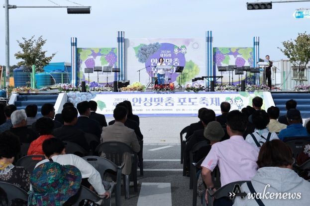 2023년 제16회 안성맞춤포도축제 성료