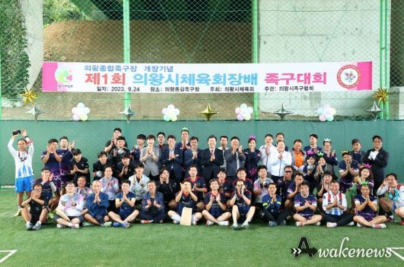의왕종합족구장 개장기념 ‘제1회 의왕시체육회장배 족구대회’개최