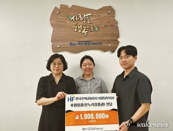 한국주택금융공사 서울남부지사, 명절 후원금 전달