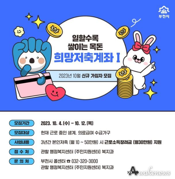 희망저축계좌(Ⅰ) 신규자 모집 홍보문