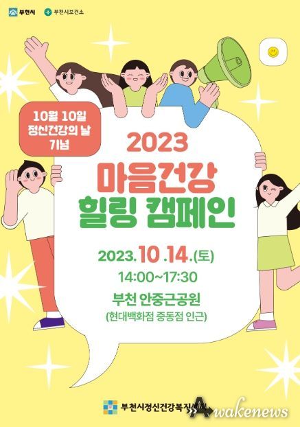 2023년 마음건강 힐링 캠페인 홍보문