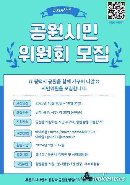 평택시 “우리 동네 공원 함께 가꿀 분을 모집합니다!”