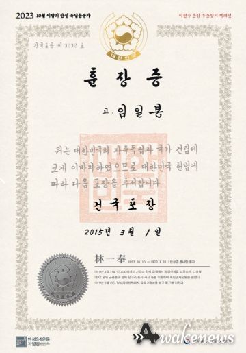 안성시-경기동부보훈지청, 10월 ‘이달의 안성독립운동가 임일봉(林一奉) 선생’ 선정
