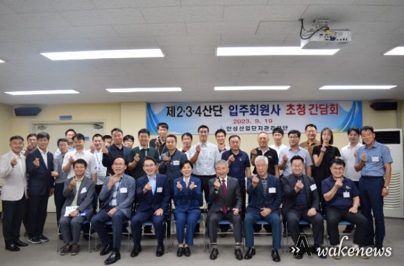 안성산업단지 입주회원사 초청 간담회