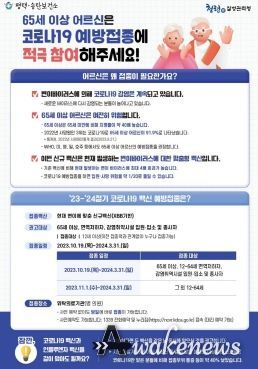 평택시, 23~24절기 코로나19 예방접종 실시