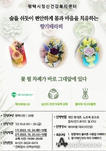 평택시정신건강복지센터 비대면(메타버스) ‘향기테라피’ 프로그램 진행