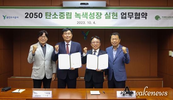 (왼쪽부터미래탄소중립포럼 유문무 사무총장, 이승우 상임대표, 용인도시공사 최찬용 사장, 김진태 시설운영본부장)