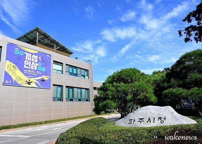 파주시청