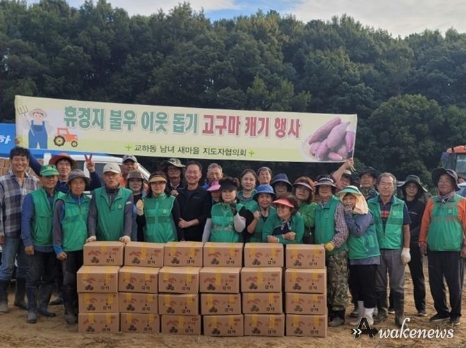 파주시 교하동 남녀 새마을 지도자협의회, 불우 이웃 돕기 고구마 50박스 기부
