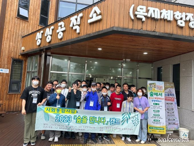 동두천시 장애인주․단기보호센터, 2023 ‘숲을 만나다’ 캠프 사업 진행