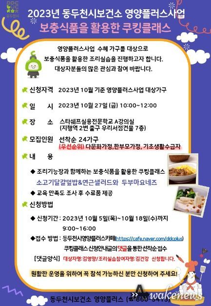 동두천시 보건소, 영양플러스사업 대상 ‘쿠킹클래스’ 운영