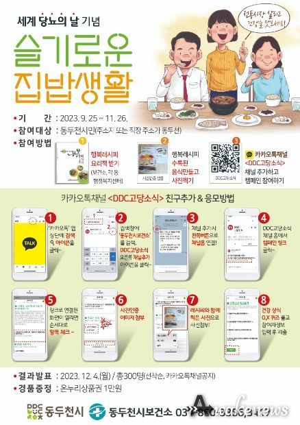 동두천시, ‘슬기로운 집밥 생활’ 캠페인 실시