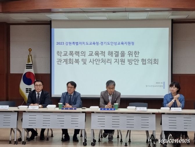 강원특별자치도교육청-경기도안성교육지원청 협의회 개최