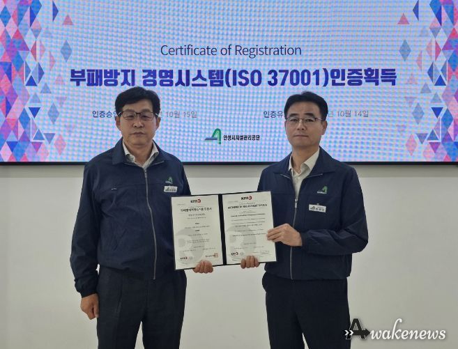 안성시시설관리공단, '부패방지경영시스템' 인증 갱신