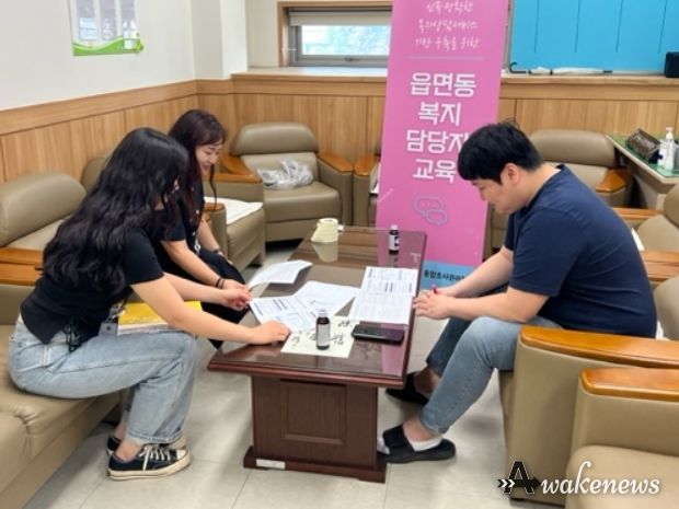 2023년 하반기 읍면동 복지담당자 교육