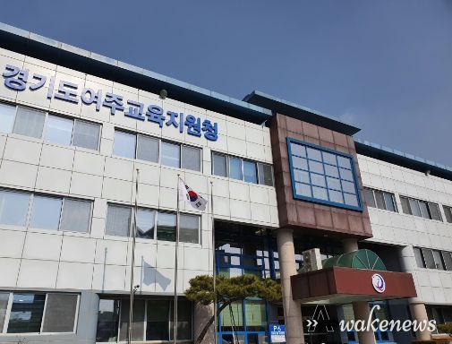 여주교육지원청