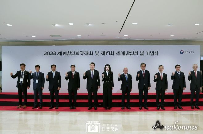 10월 5일 윤석열 대통령 부부는 세계한인회장대회 및 제17회 세계한인의 날 기념식에 참석했다.
