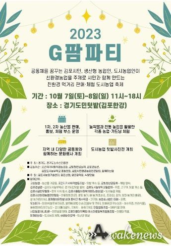 2023 G팜파티 포스터