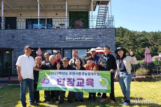 포천시, 환경농업대학원 현장교육 추진