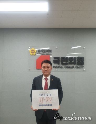 국민의힘 김정호 대표의원, 마약 근절 캠페인 ‘노 엑시트’ 동참