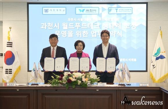 과천시, ‘월드 푸드테크 생태계 조성’ 본격 시동…서울대학교, 한국푸드테크협의회와 업무협약 체결