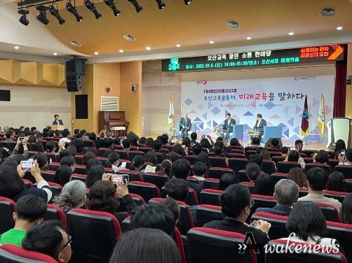 오산교육공동체 열린 소통 한마당
