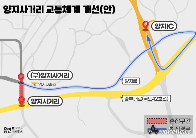 용인특례시가 양지사거리 교통난을 해소할 개선책을 마련했다