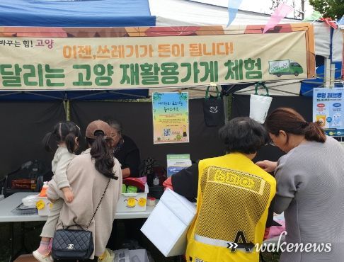 고양특례시 음식물류폐기물 자원순환전 열어