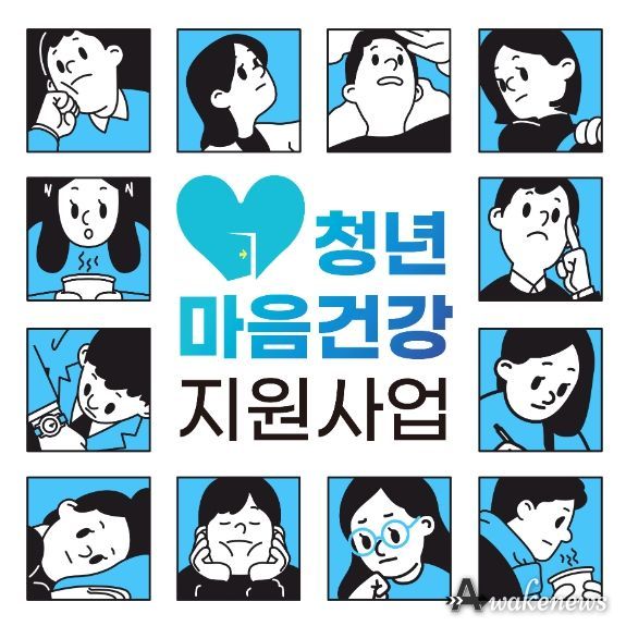 양주시, 2023년 청년마음건강지원사업 이용자 모집