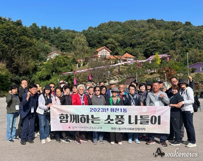 양주시 회천1동 지역사회보장협의체, '함께하는 소풍나들이 사업' 추진