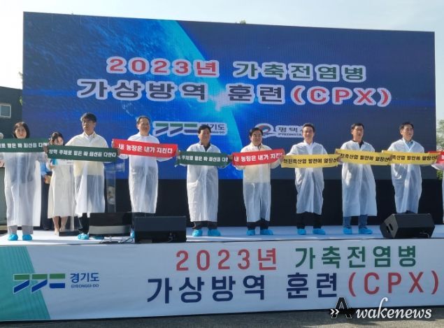 가상방역훈련