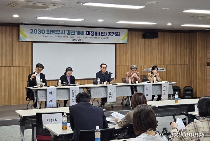 의정부시, 2030 경관계획 재정비를 위한 공청회 개최