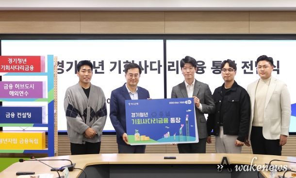 11일 오전 경기도청 상황실에서 김동연 경기도지사, 이승열 하나은행 은행장 그리고 경기도청년들과 관계자들이 참석한 가운데 경기청년 기회사다리 통장 전달식을 하고있다.