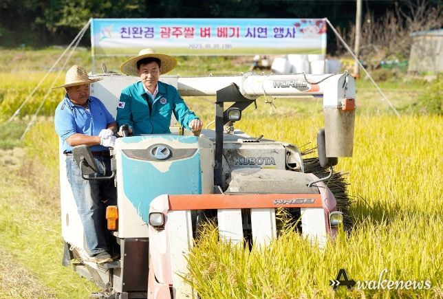 광주시, 친환경 광주쌀 벼 베기 시연
