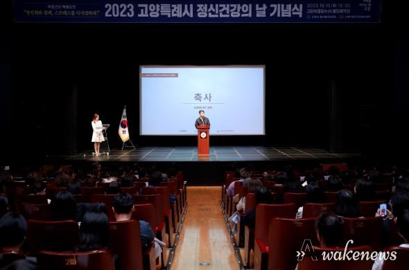 2023년 ‘정신건강의 날’ 기념행사