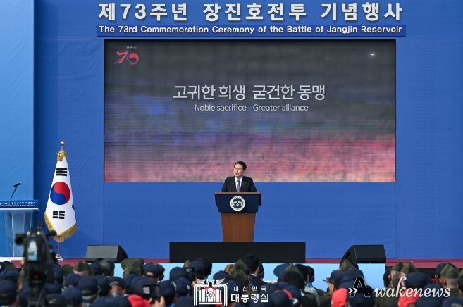 10월 12일 윤석열 대통령은 제73주년 장진호전투 기념 행사에 참석했다.