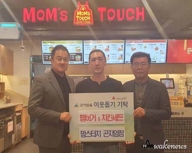 맘스터치 광주시 곤지암점, 저소득 아동을 위한 햄버거 및 치킨 세트 나눔