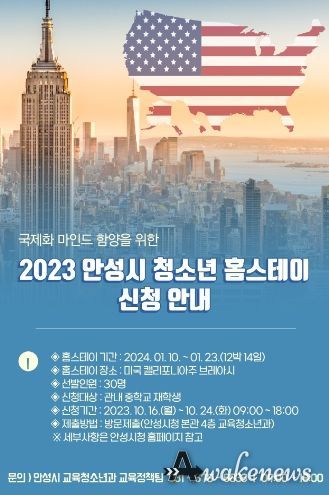 안성시, 미국 브레아시로 청소년 홈스테이 사업 추진