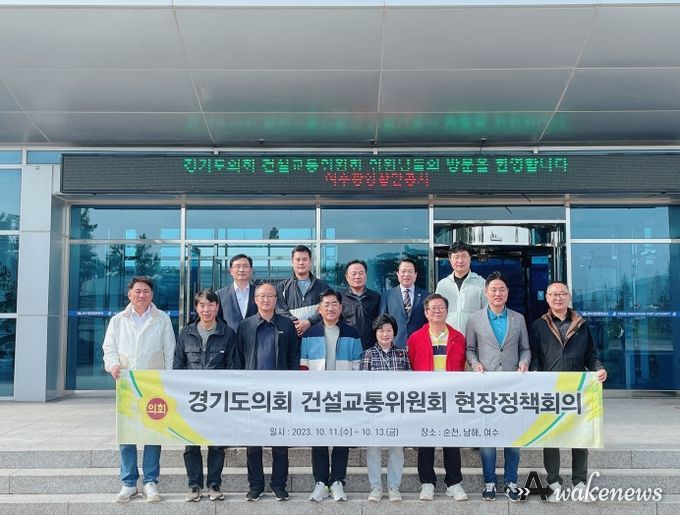 경기도의회 건설교통위원회, 행정감사.예산심의 사전대비 ‘현장정책회의’ 실시