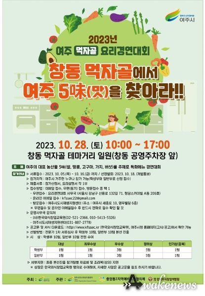 여주시, ‘2023 먹자골 요리경연대회’ 10월 28일 먹자골 포차데이 축제 연계하여 개최