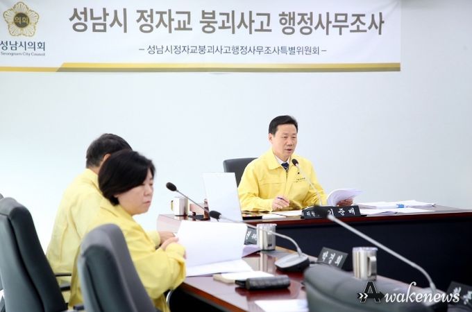성남시의회, 정자교 붕괴 사고 행정사무조사 특별위원회 활동 종료