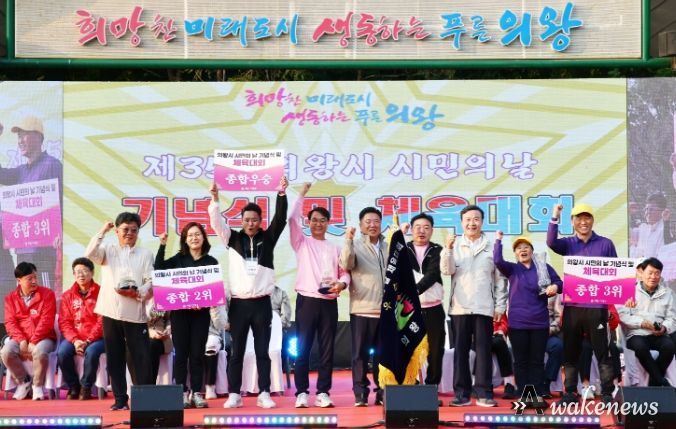 제35회 의왕시 시민의 날 기념식 및 체육대회 성료