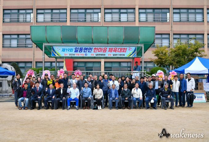 포천시 일동면 행정복지센터, 제19회 일동면민 한마음 체육대회 개최
