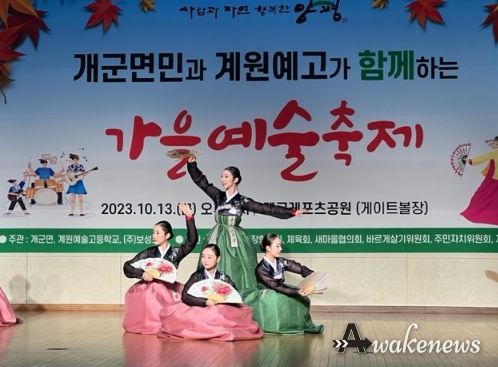 양평군 개군면민과 계원예고가 함께하는 가을예술축제 성공적으로 마무리