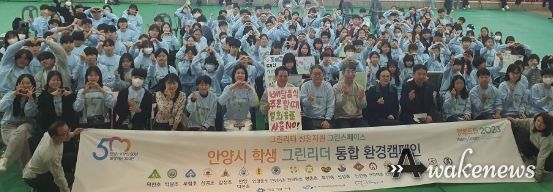 그린스페이스 운영학교 연합환경캠페인