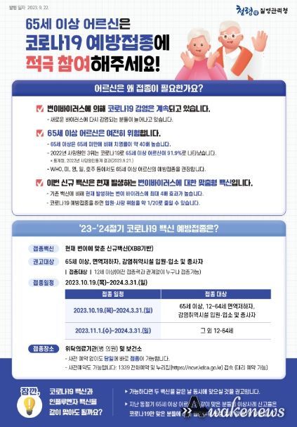 시흥시 '2023-2024절기 코로나19 예방접종' 무료 실시